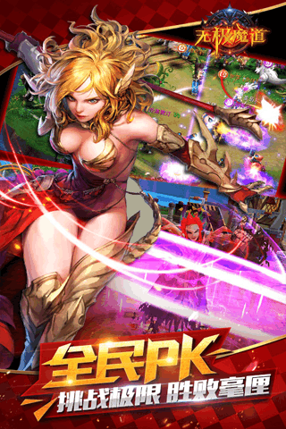 无极魔道手游 v2.3 安卓版图4