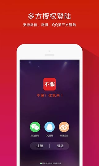 不服官方版 v3.0.0 安卓版图2