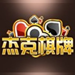 杰克棋牌下载
