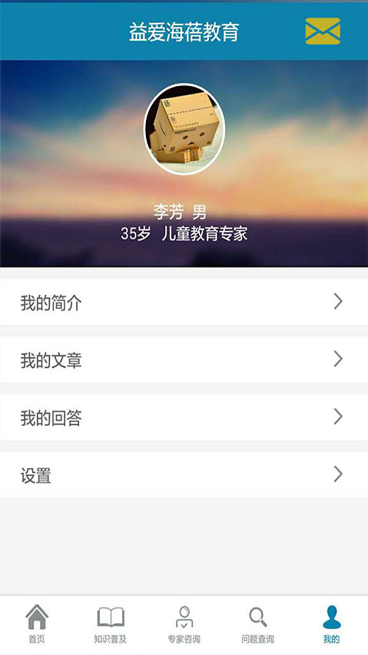 益爱海蓓app v1.0 安卓版图1