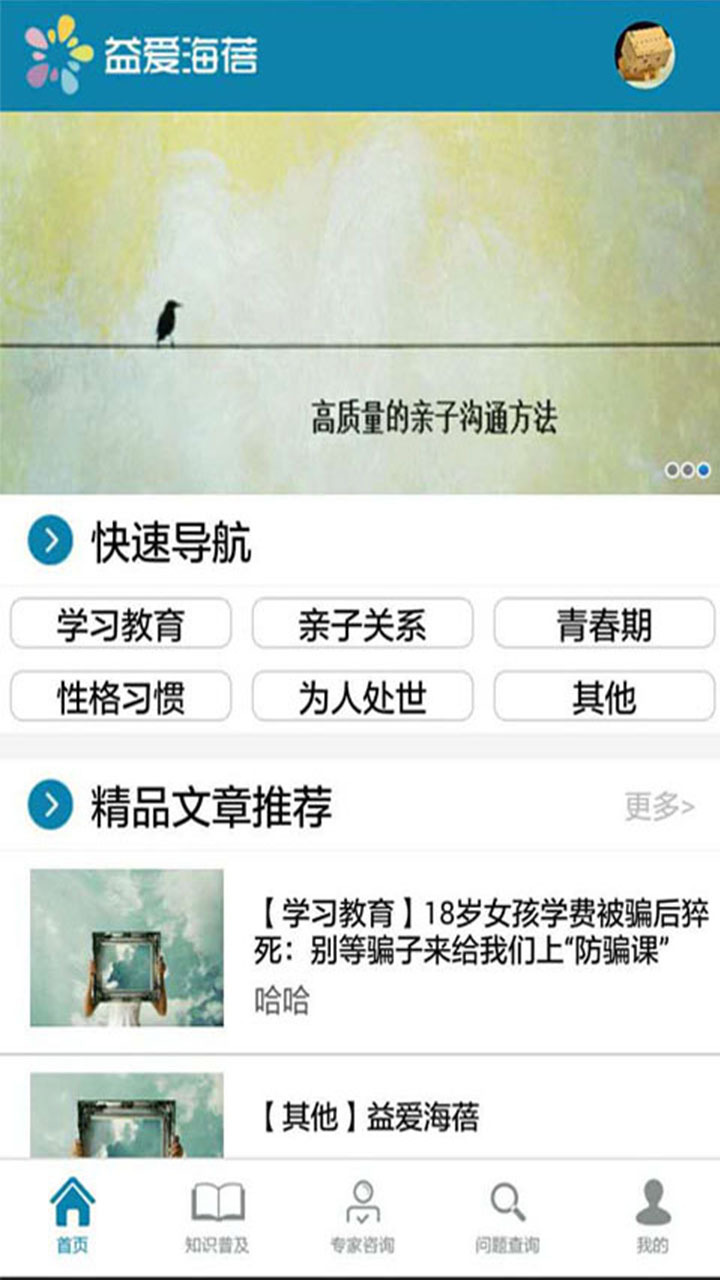 益爱海蓓app v1.0 安卓版图4