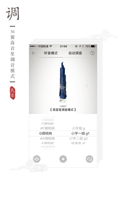民乐调音器app v1.0.3 iPhone版图2
