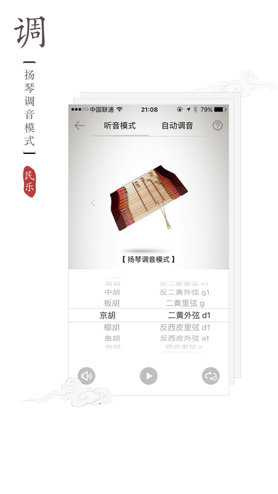 民乐调音器app v1.0.3 iPhone版图4