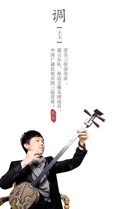 民乐调音器app v1.0.3 iPhone版图5