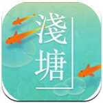 浅塘