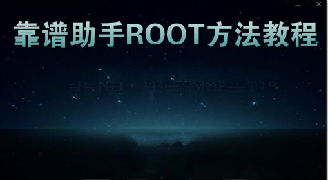 靠谱助手怎么安装本地apk教程？一看就懂！