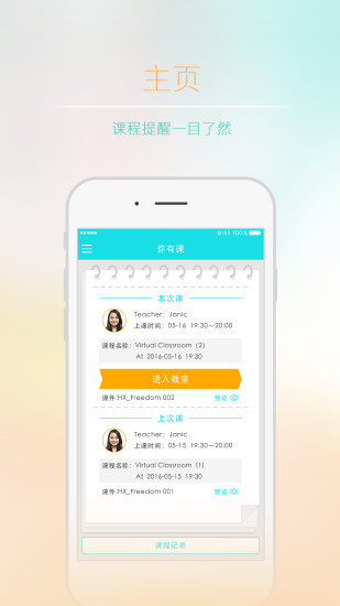 你有课 v3.4.2 安卓版图1