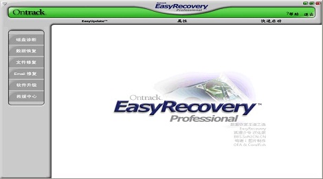 easyrecovery是什么