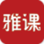 雅课app下载