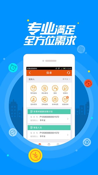 平安金管家 v5.05.01 安卓版图3