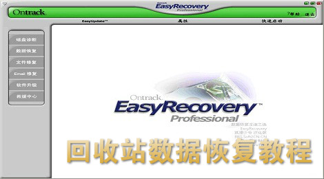 easyrecovery怎么恢复回收站