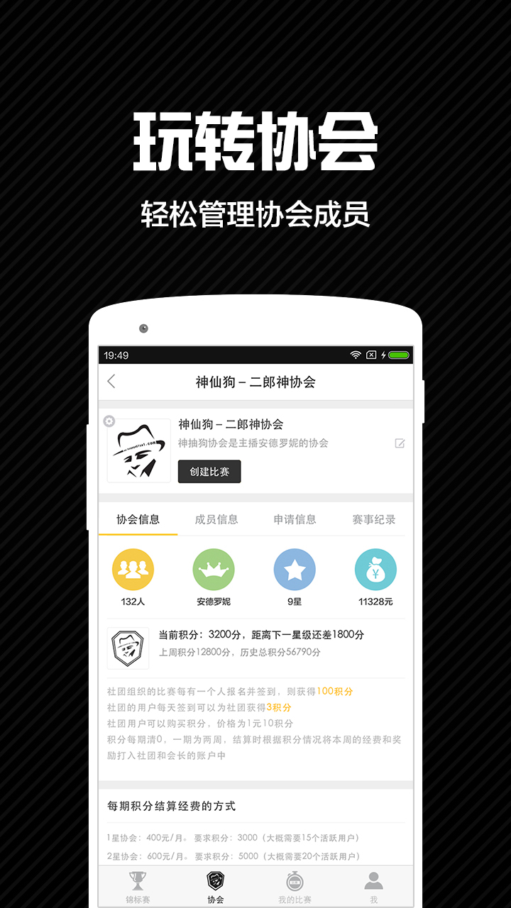 好哥哥线上赛app v2.0.2 安卓版图1