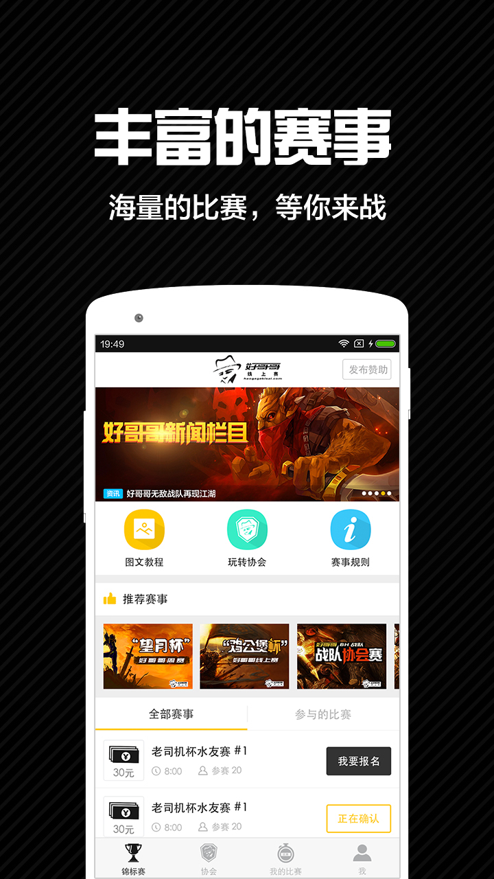 好哥哥线上赛app v2.0.2 安卓版图2
