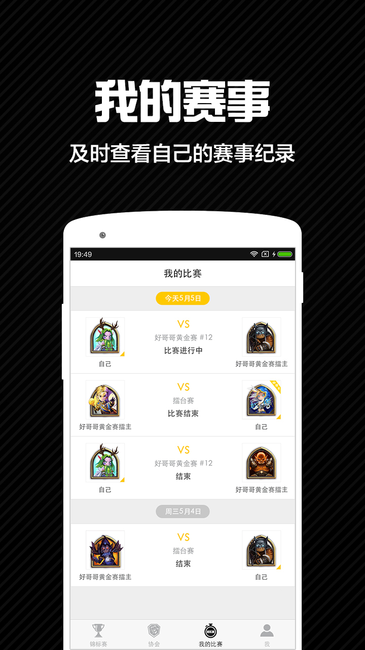 好哥哥线上赛app v2.0.2 安卓版图3