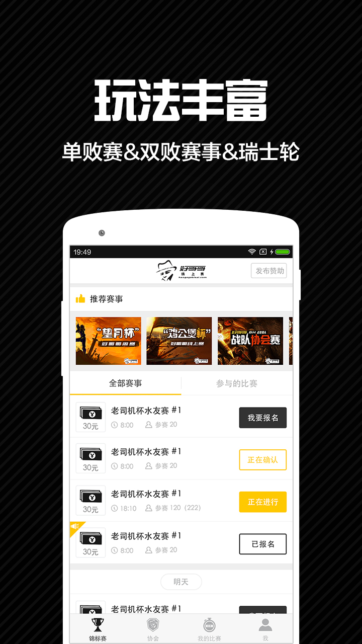 好哥哥线上赛app v2.0.2 安卓版图4