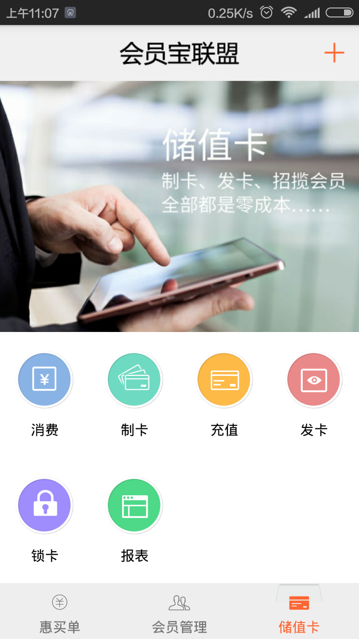 重庆会员宝 v1.0.0 安卓版图2