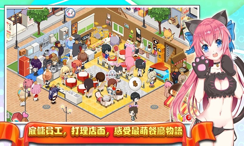 萌娘餐厅2 v1.33.01 安卓版图1