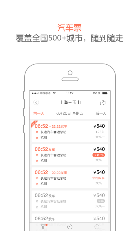 铁友火车票12306抢票下载 v7.4.1 安卓版图2