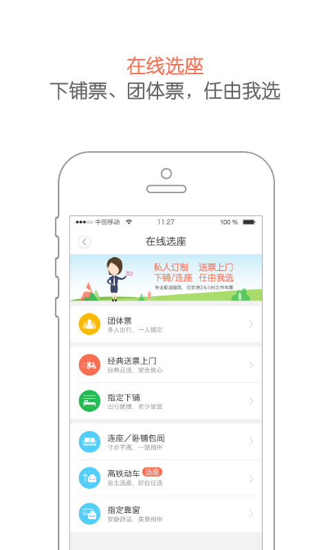 铁友火车票12306抢票下载 v7.4.1 安卓版图5