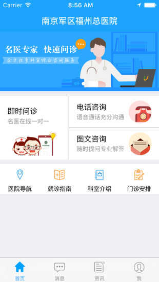 福州总医院 v1.0.3 安卓版图2