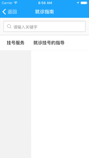 福州总医院 v1.0.3 安卓版图3