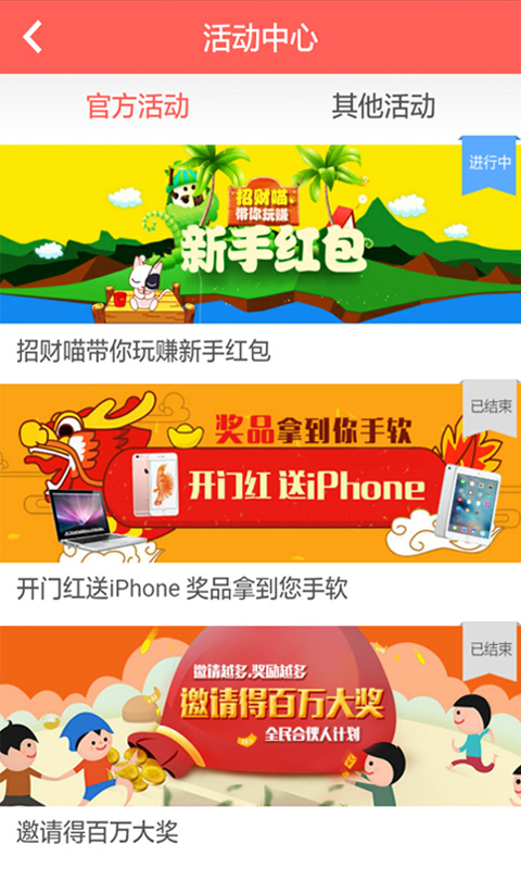 人众理财 v2.3.5 安卓版图1