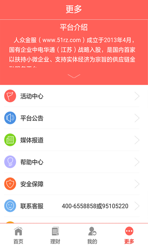 人众理财 v2.3.5 安卓版图2