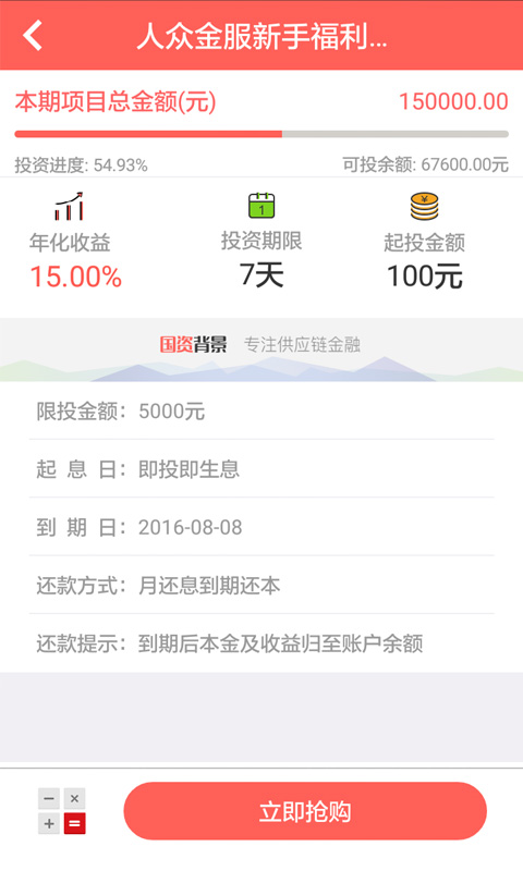 人众理财 v2.3.5 安卓版图3