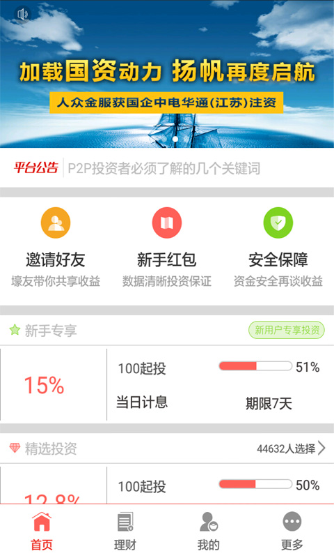 人众理财 v2.3.5 安卓版图4