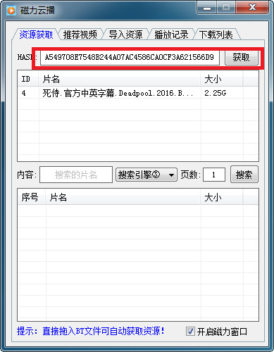 暗巷磁力云播最新下载 V4.8.2.0 绿色版图1