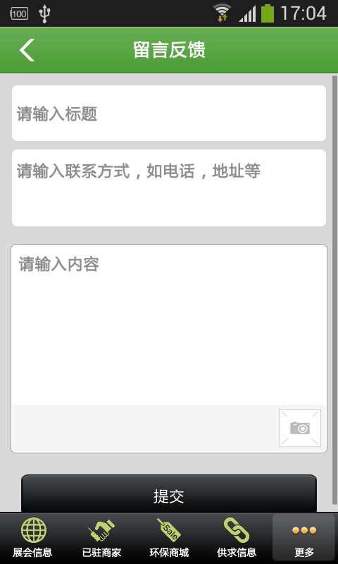 全国环保材料网 v1.0 安卓版图1