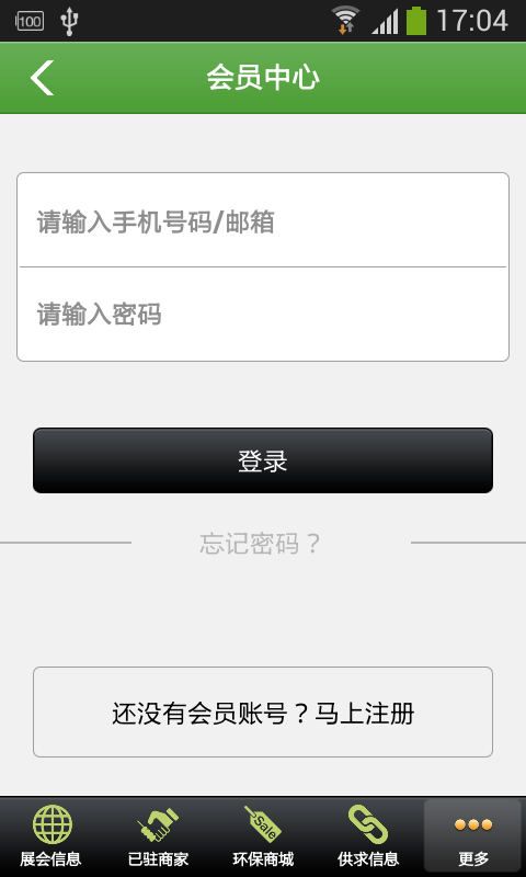 全国环保材料网 v1.0 安卓版图2