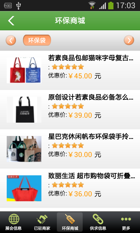 全国环保材料网 v1.0 安卓版图4