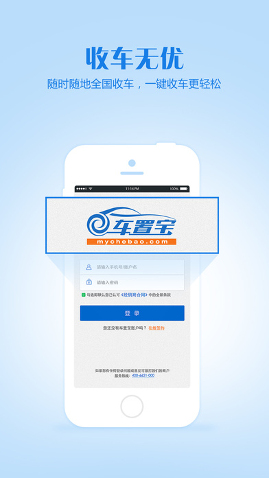 车置宝商户版app v3.9.2 iPhone版图3