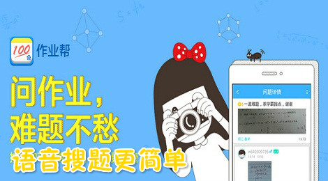作业帮语音搜题怎么使用