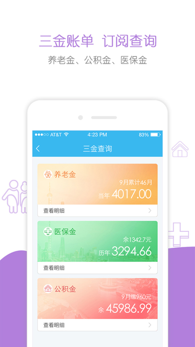 上海市民云app V6.2.2 ios版图1
