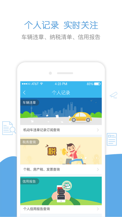 上海市民云app V6.2.2 ios版图2