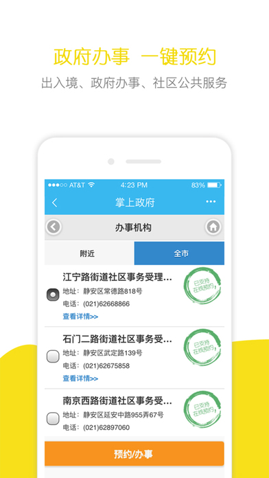 上海市民云app V6.2.2 ios版图4