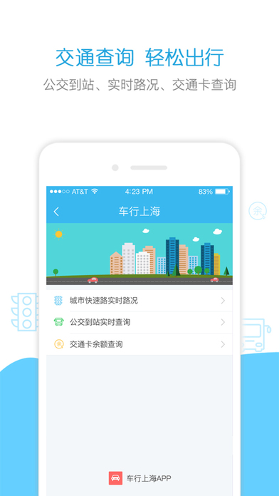 上海市民云app V6.2.2 ios版图3