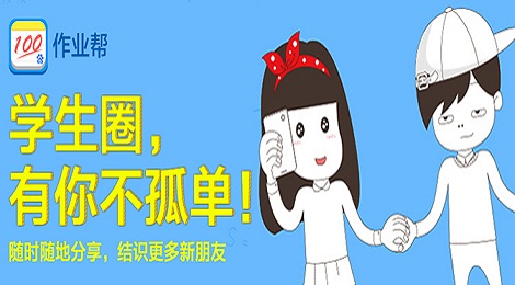 作业帮怎么加好友