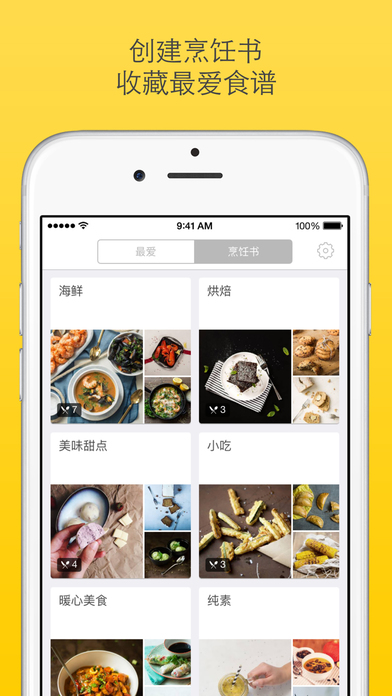 厨房故事食谱iPad版 V7.5 官方版图2