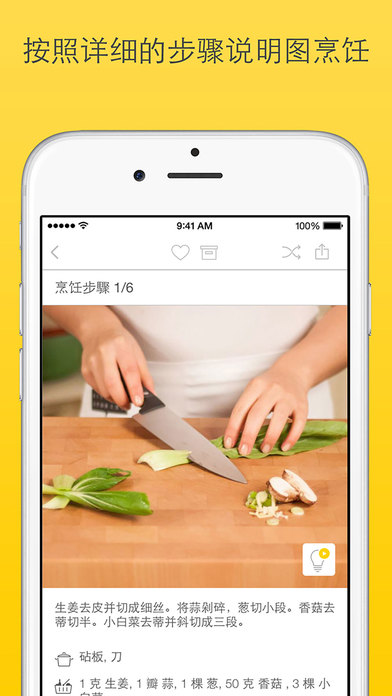 厨房故事食谱iPad版 V7.5 官方版图3