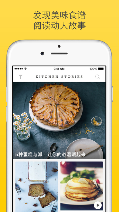 厨房故事食谱iPad版 V7.5 官方版图5
