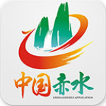 中国赤水app下载