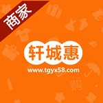 轩城惠