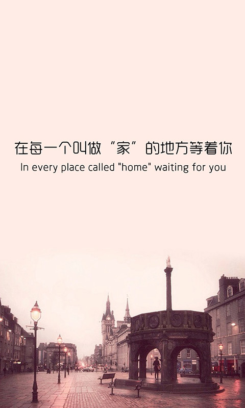 旅游到我家 v2.0.6 安卓版图1