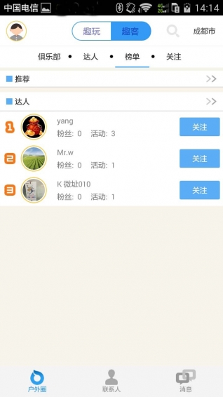 趣户外 v1.6.4 安卓版图2
