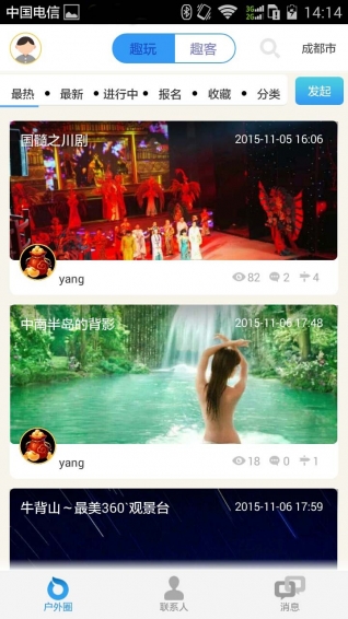 趣户外 v1.6.4 安卓版图1