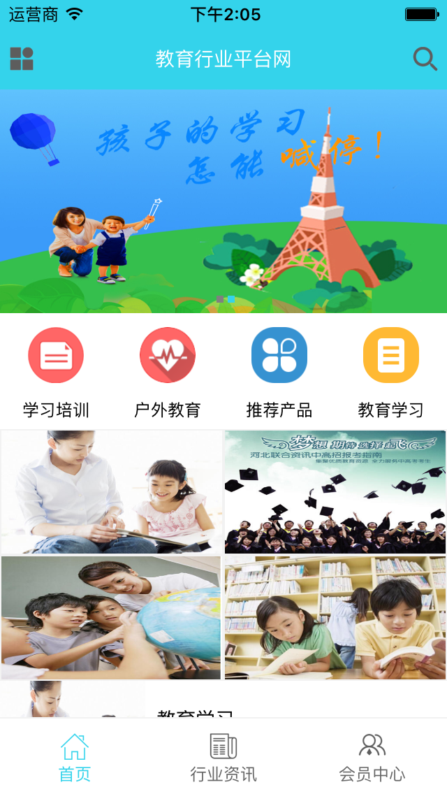 教育行业平台网 v1.0.0 安卓版图1