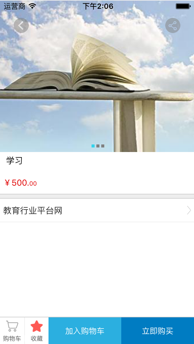 教育行业平台网 v1.0.0 安卓版图2